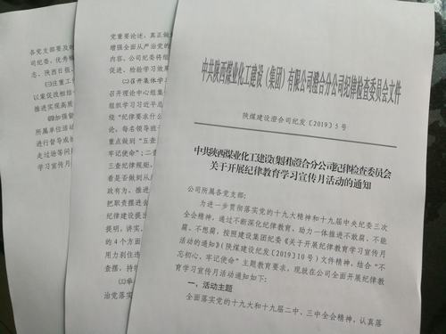 陜煤建設(shè)澄合分公司開展紀律教育學習宣傳在行動